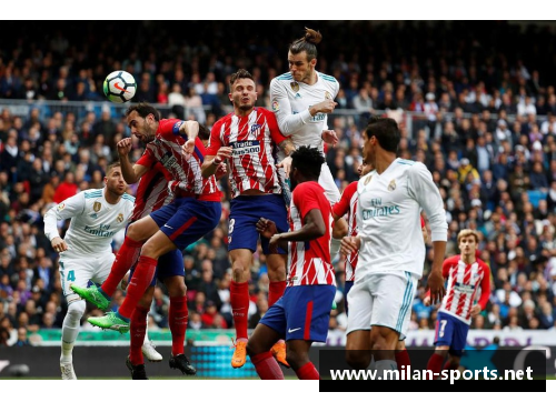 马德里德比：皇马对阵马竞，谁将笑到最后？