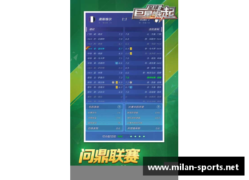 足球巨星：全面解析球员评级