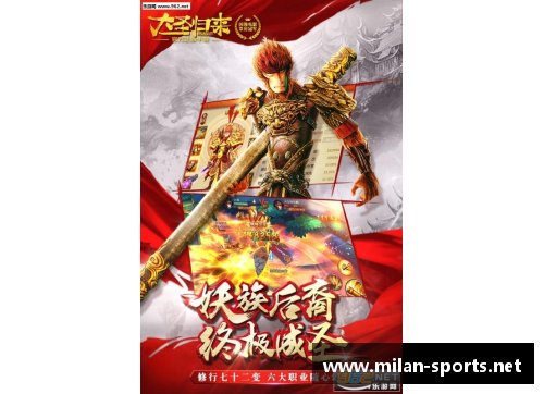 大圣归来：球员如何重塑传奇他们的挑战与成就